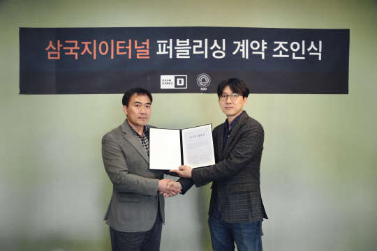 23일 성남시 삼평동 다음게임 사옥에서 열린 '삼국지이터널 퍼블리싱 계약 조인식'에서 (왼쪽)도수환 N20 대표와 허진영 다음게임 본부장이 기념촬영을 하고 있다.  사진= 다음게임 제공